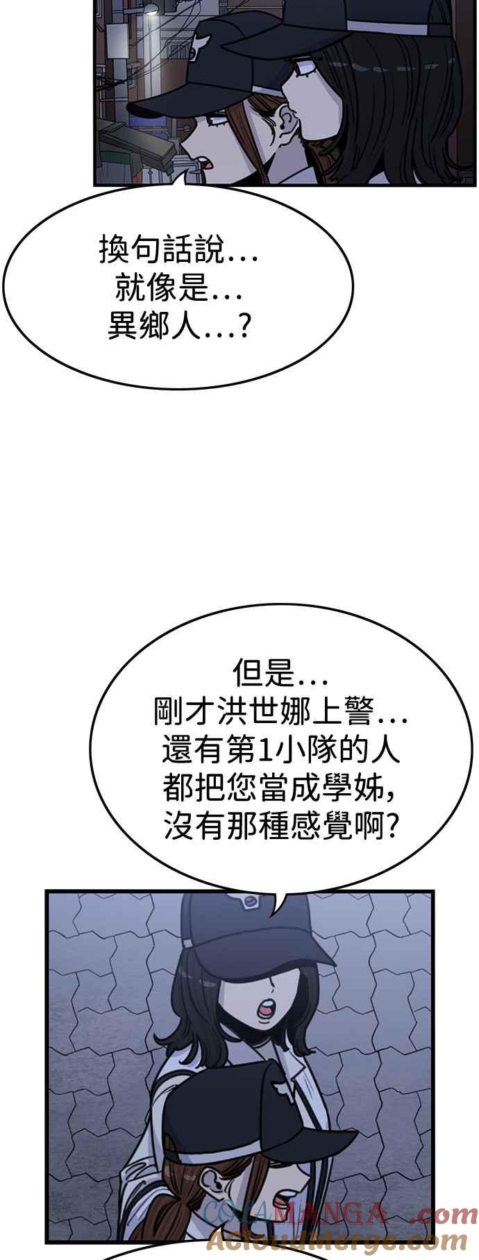 妹力大头兵 - 第397话 - 第10张图