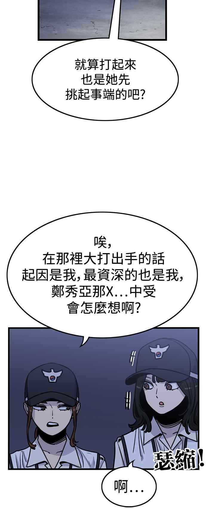 妹力大头兵 - 第397话 - 第5张图