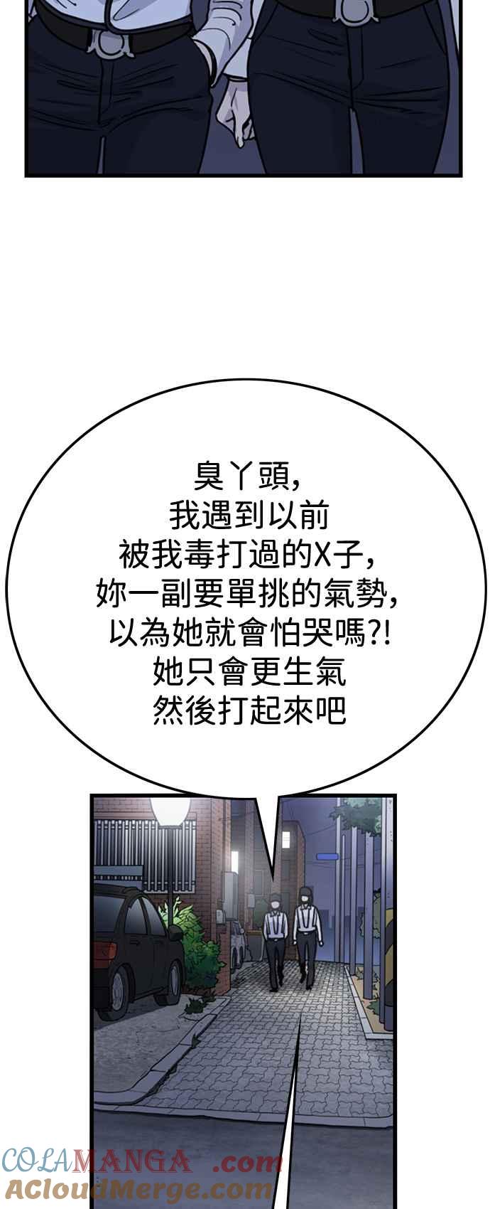 妹力大头兵 - 第397话 - 第4张图