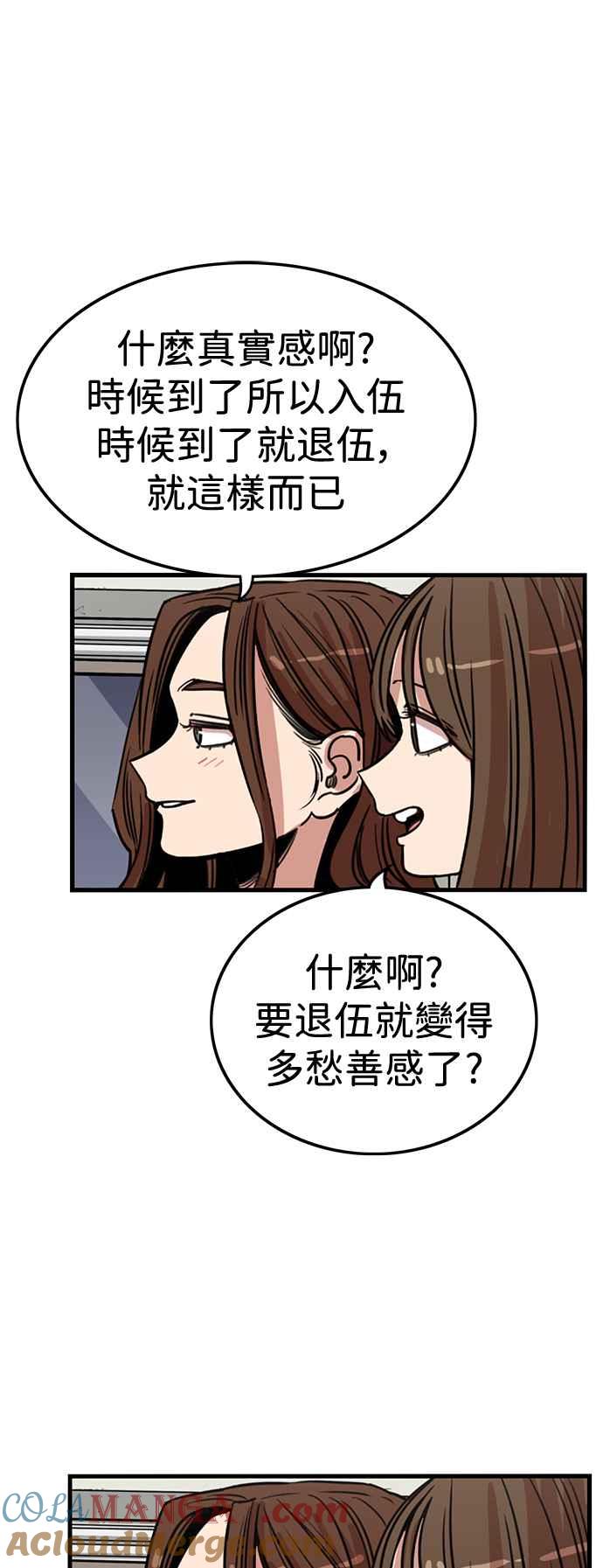 妹力大头兵 - 第401话 - 第52张图