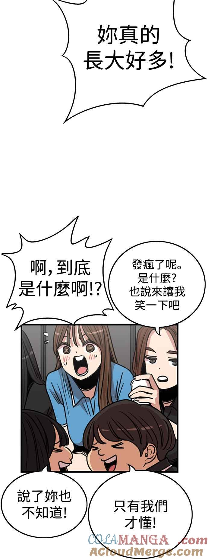 妹力大头兵 - 第401话 - 第40张图