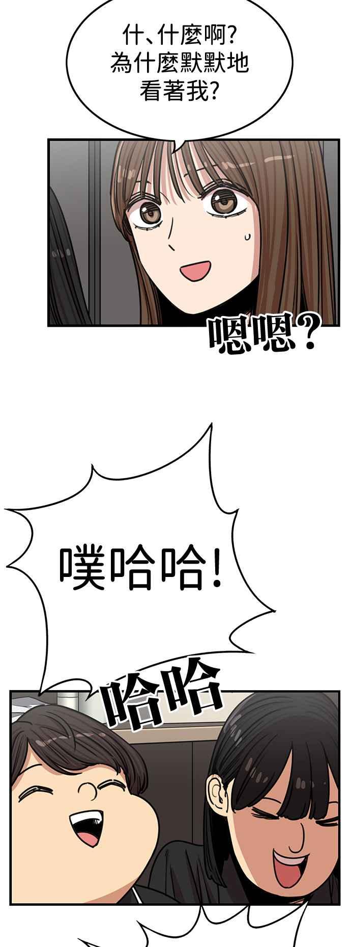 妹力大头兵 - 第401话 - 第39张图