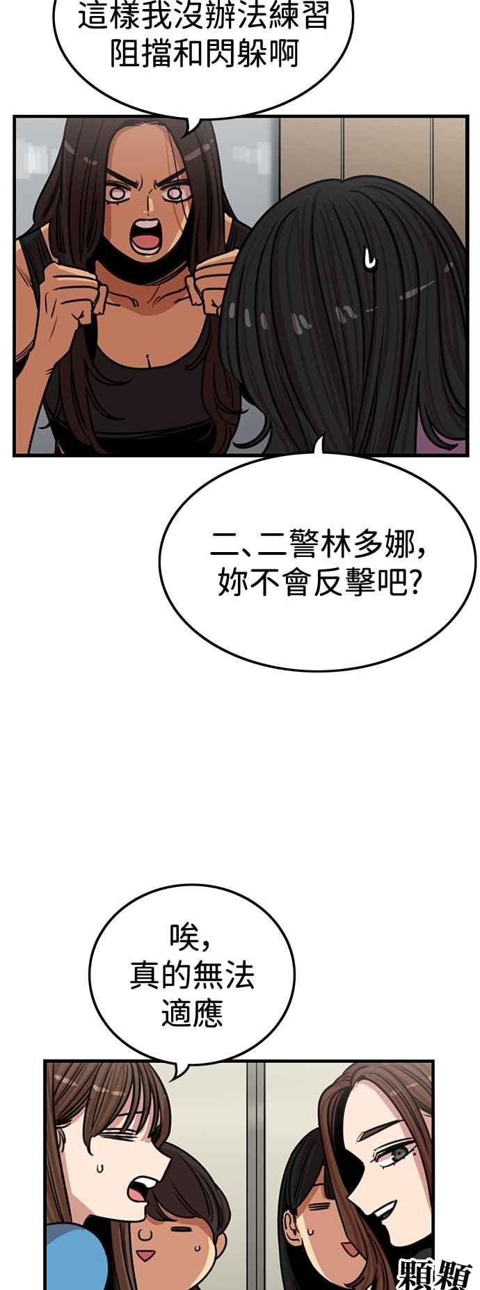 妹力大头兵 - 第401话 - 第48张图