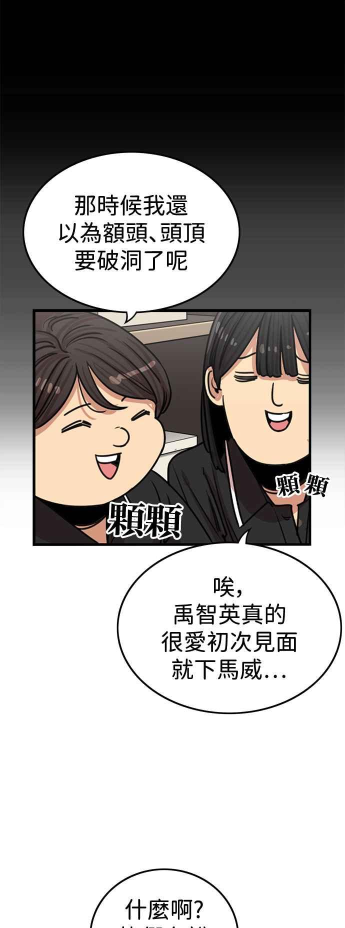 妹力大头兵 - 第401话 - 第36张图