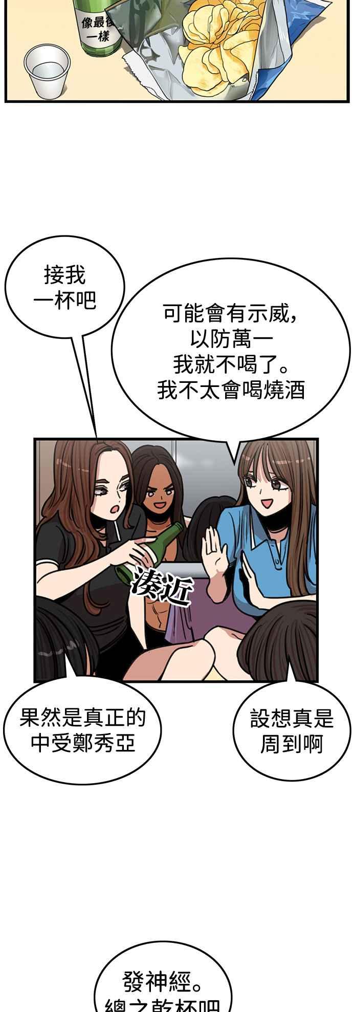 妹力大头兵 - 第401话 - 第45张图