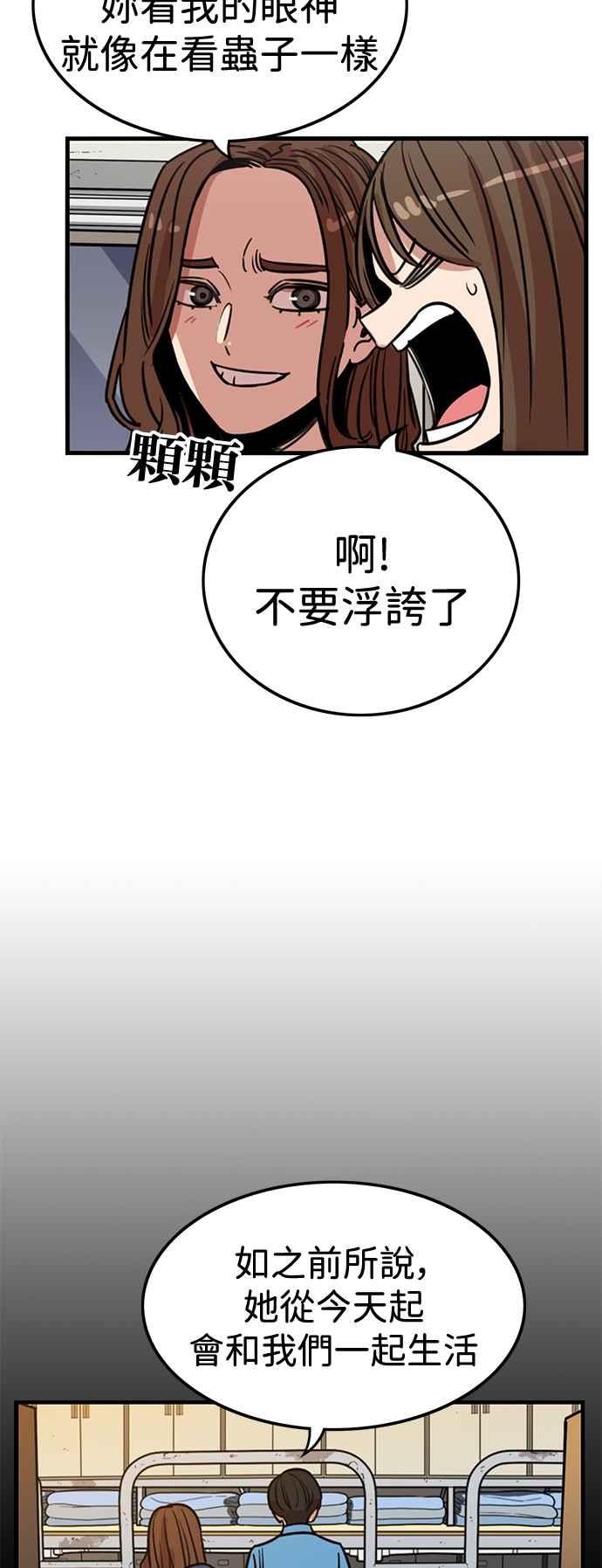 妹力大头兵 - 第401话 - 第54张图