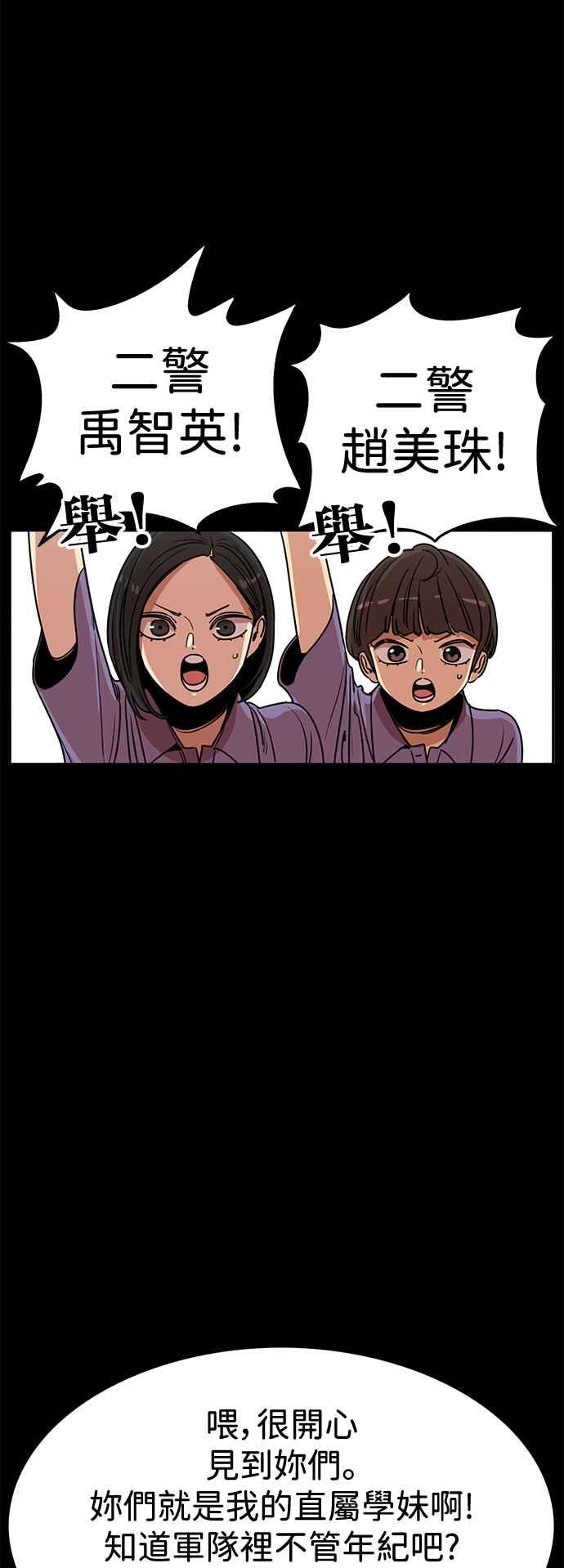 妹力大头兵 - 第401话 - 第32张图