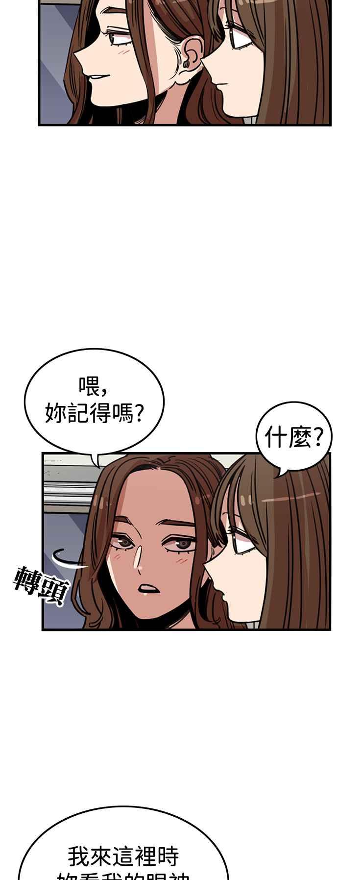 妹力大头兵 - 第401话 - 第53张图