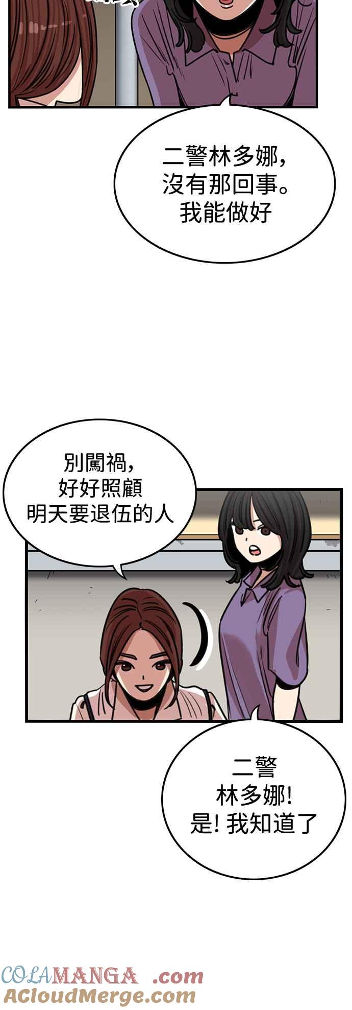 妹力大头兵 - 第401话 - 第43张图