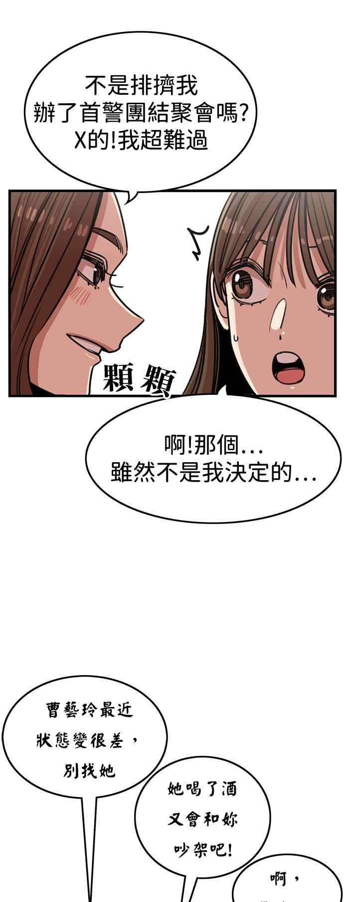 妹力大头兵 - 第402话 - 第23张图