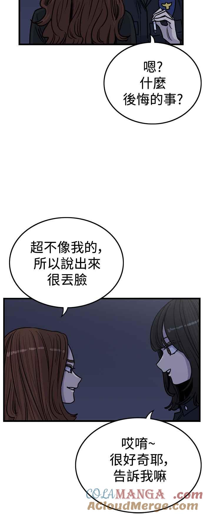 妹力大头兵 - 第402话 - 第31张图