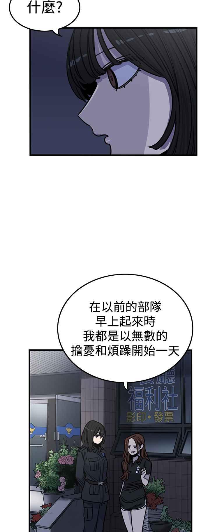 妹力大头兵 - 第402话 - 第33张图