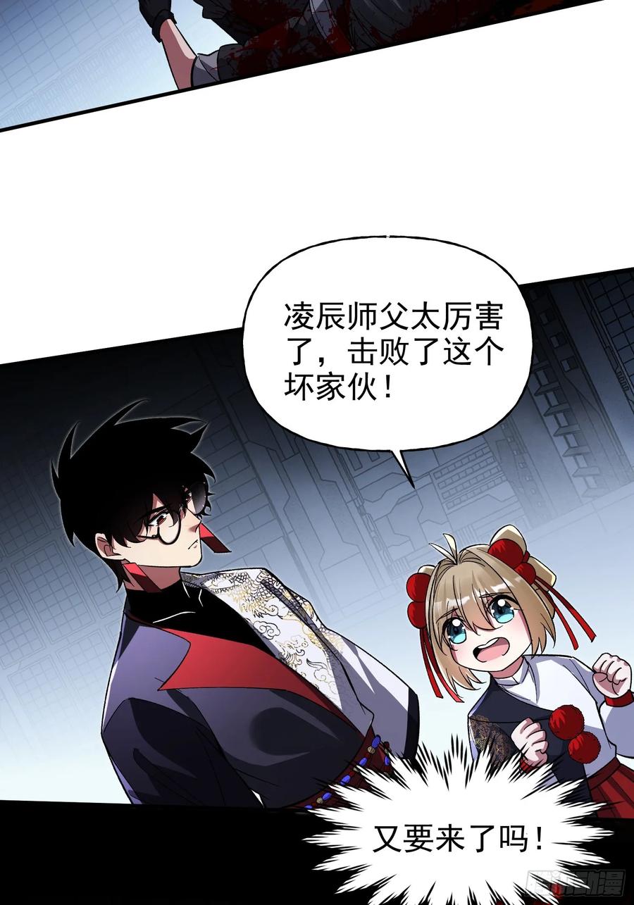 《重生在赛博修真世界的我杀上顶端》第38话 舆论战 第32页