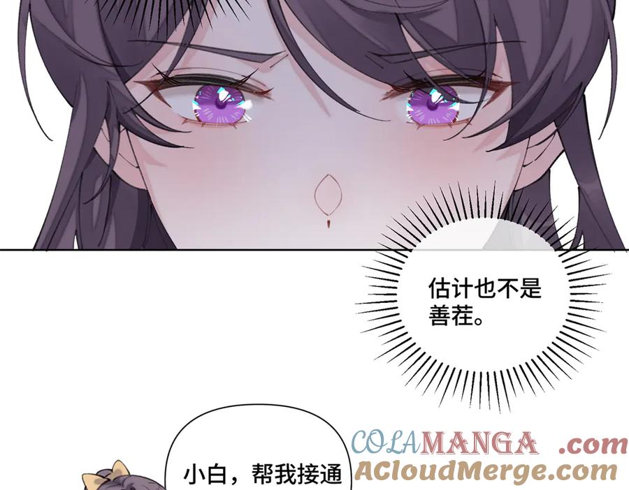 《白天被逃婚晚上被奶凶指挥官求抱抱》39 不离等着合葬么 第58页