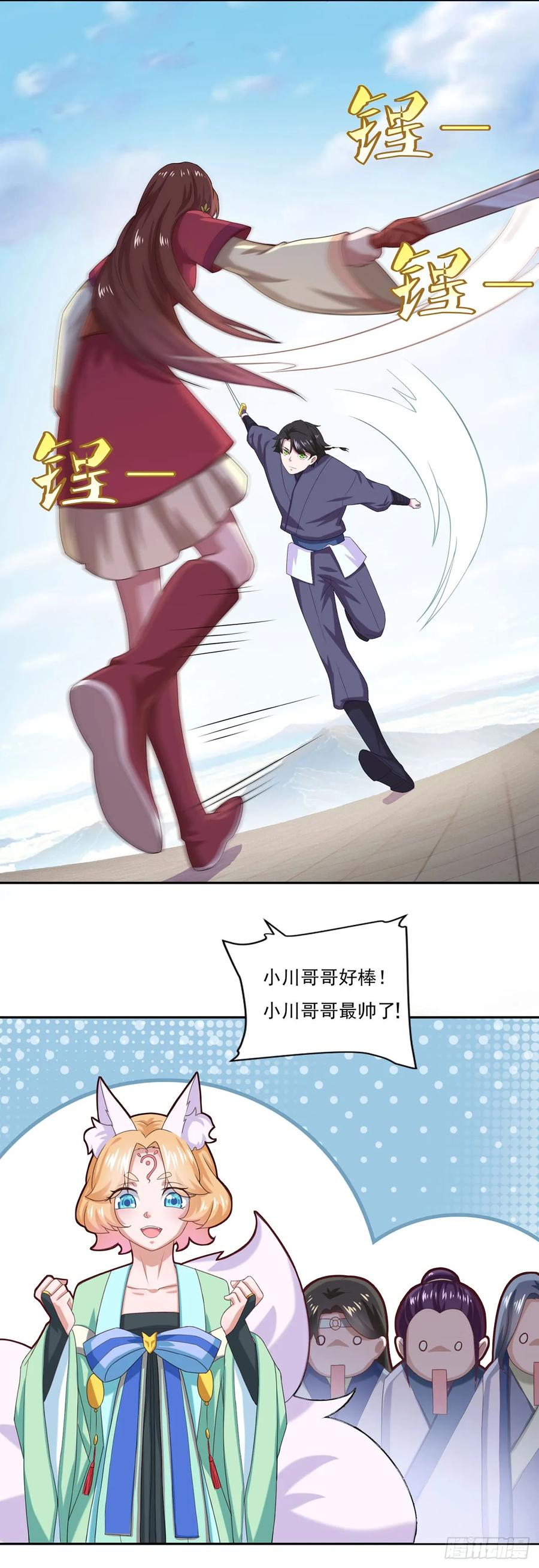 《双脉破局》第42话 第8页