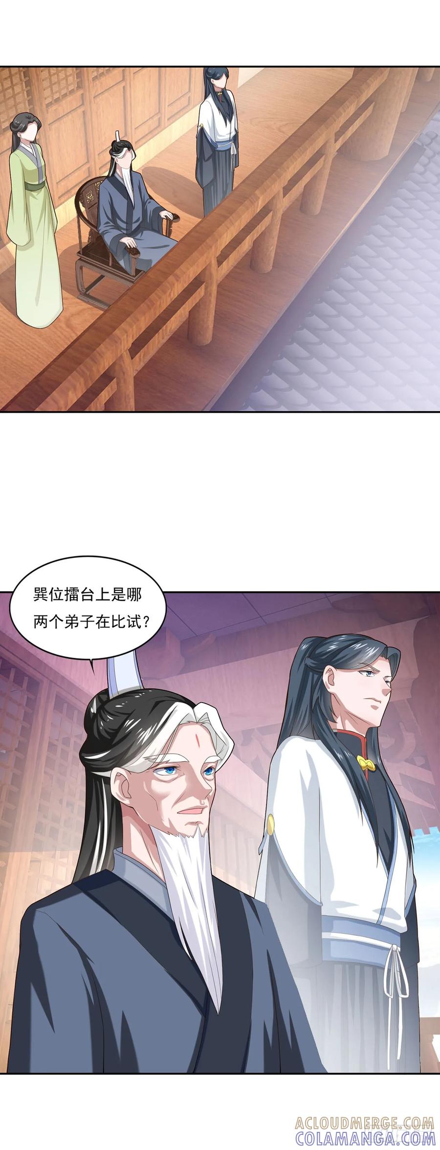《双脉破局》第42话 第9页