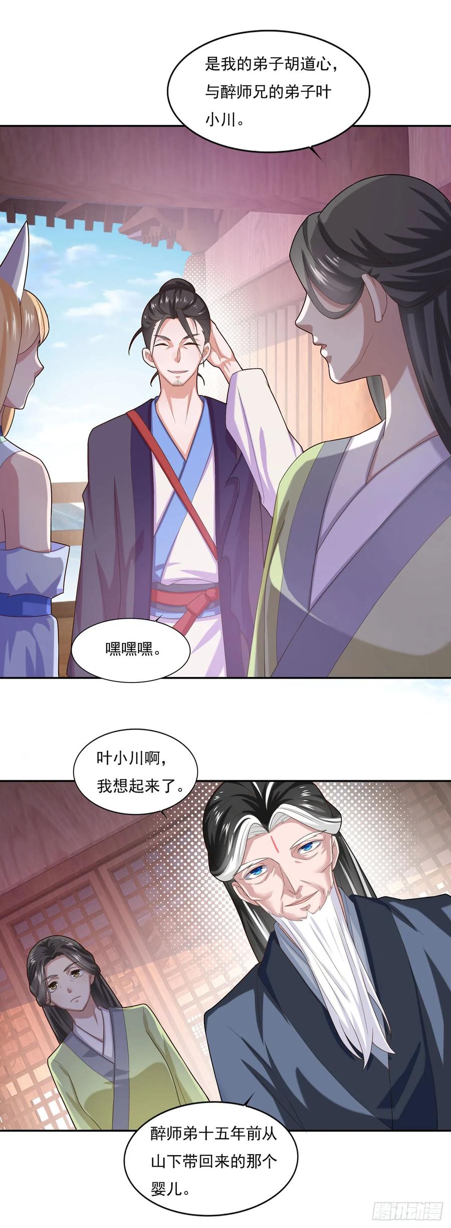 《双脉破局》第42话 第10页