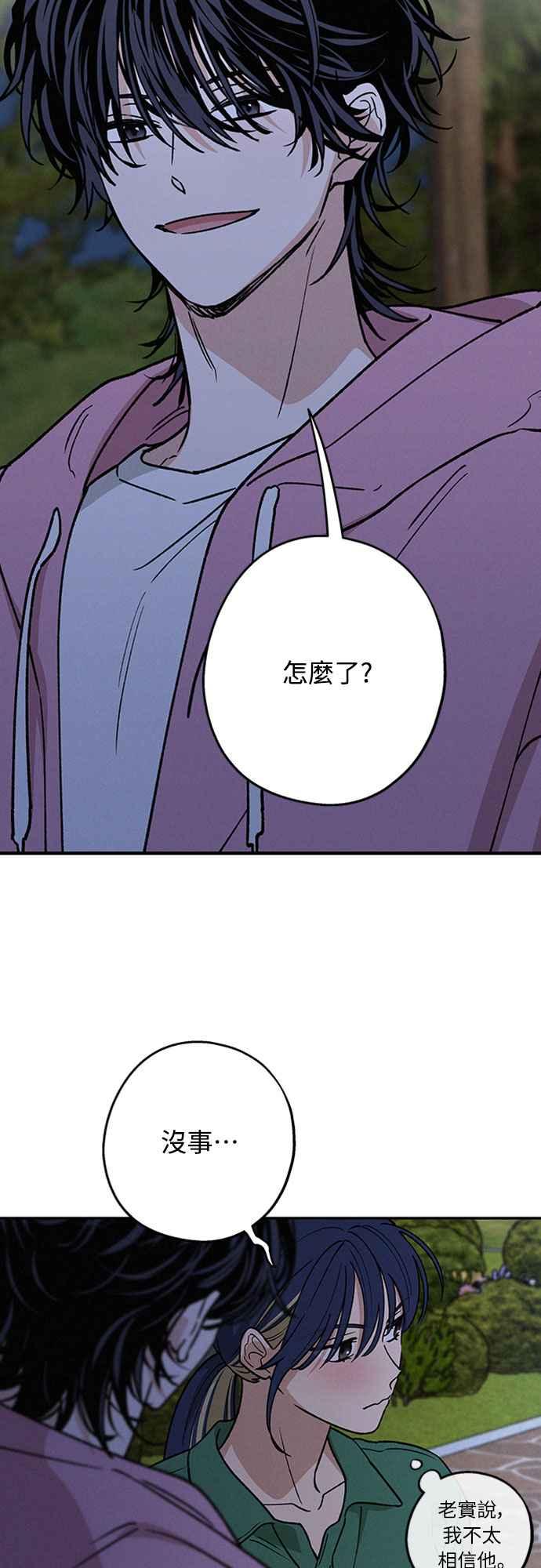 待定义的关系 - 第43话 不知为何好紧张 - 第23张图