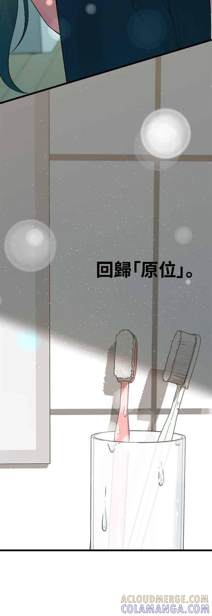神圣成人漫画家生活 第43话 牙刷+刷牙=_ 第55页