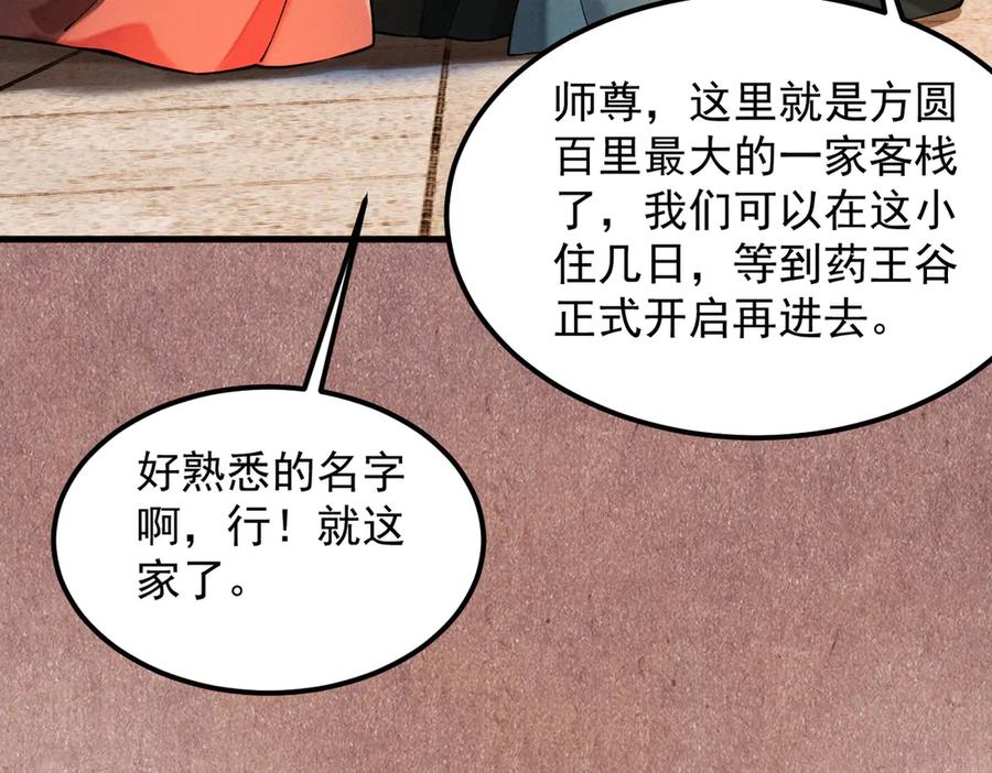 遇强则强，我的修为无上限 - 第41话 流言蜚语 - 第10张图