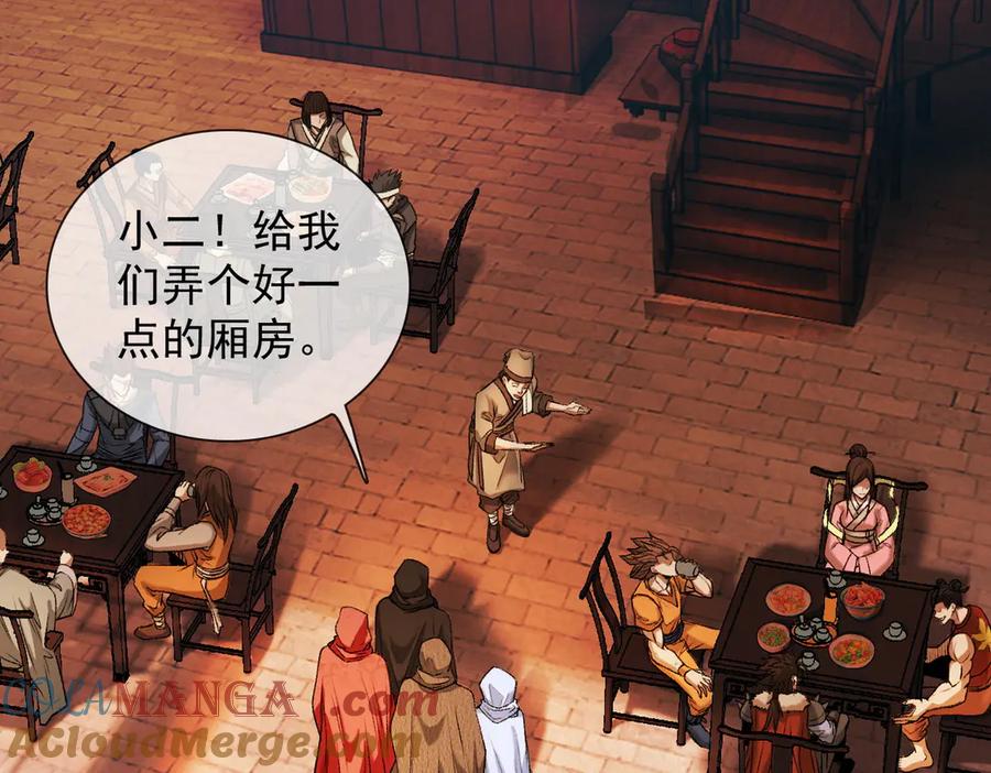 遇强则强，我的修为无上限 - 第41话 流言蜚语 - 第13张图