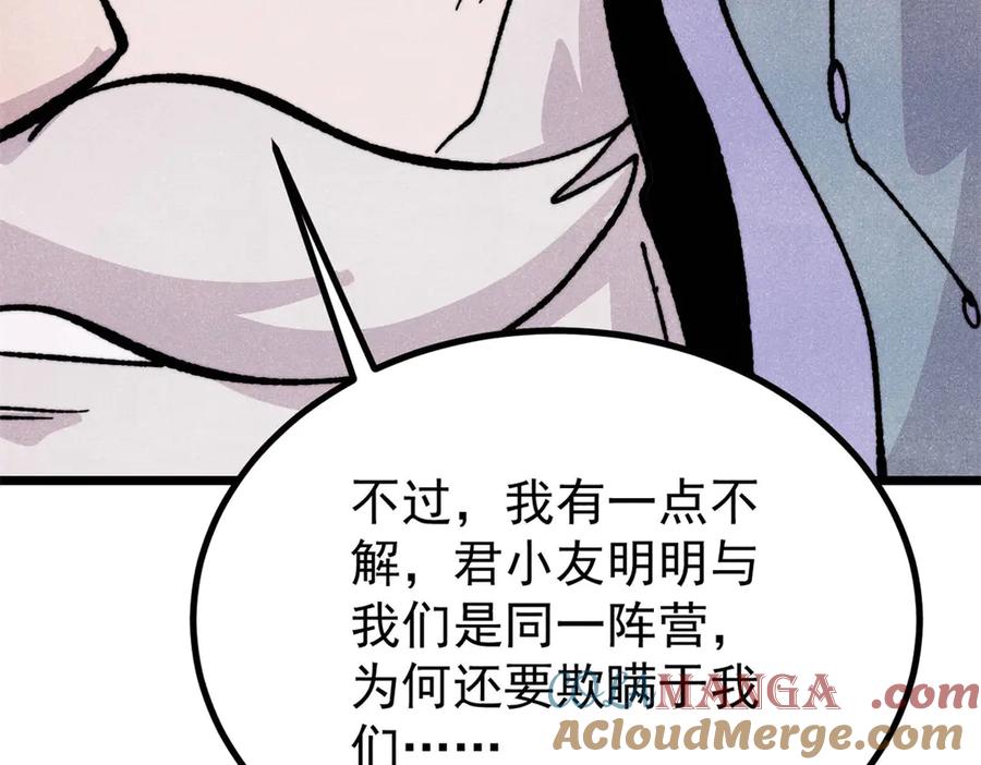 《万古最强宗》433 先下手为强 第129页