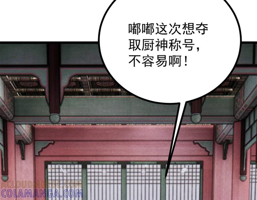 《万古最强宗》439 吸收一切邪法！ 第17页