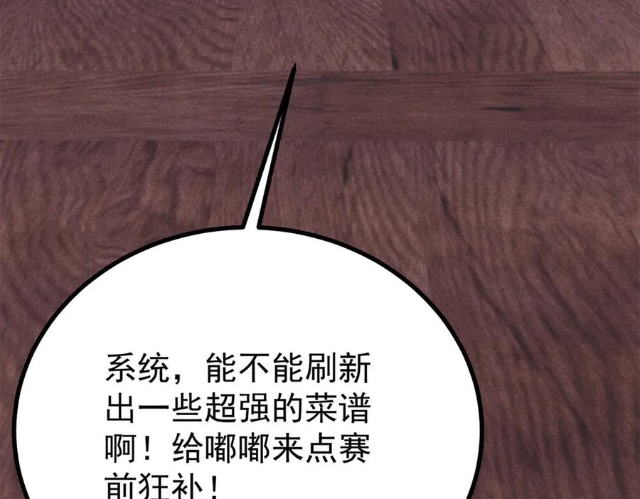 《万古最强宗》439 吸收一切邪法！ 第20页
