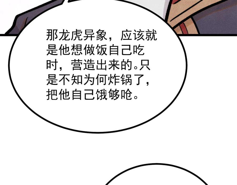 《万古最强宗》439 吸收一切邪法！ 第16页