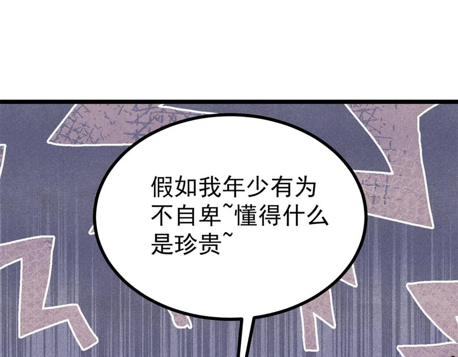 《万古最强宗》441 万古最强宗，前来拜访！ 第4页
