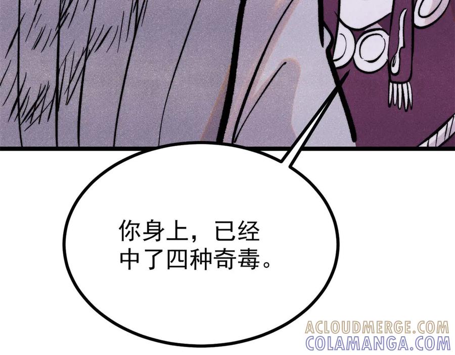 《万古最强宗》442 奇毒之首 第117页