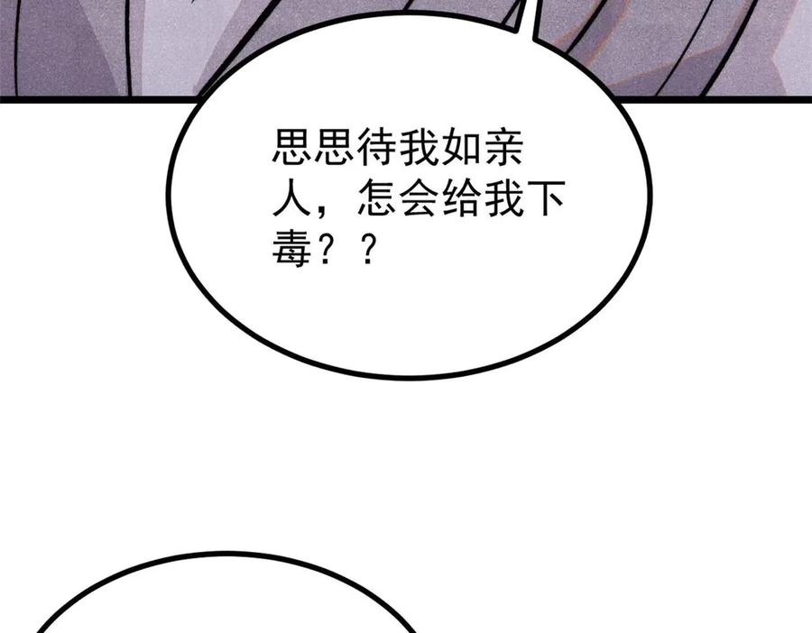 《万古最强宗》442 奇毒之首 第130页