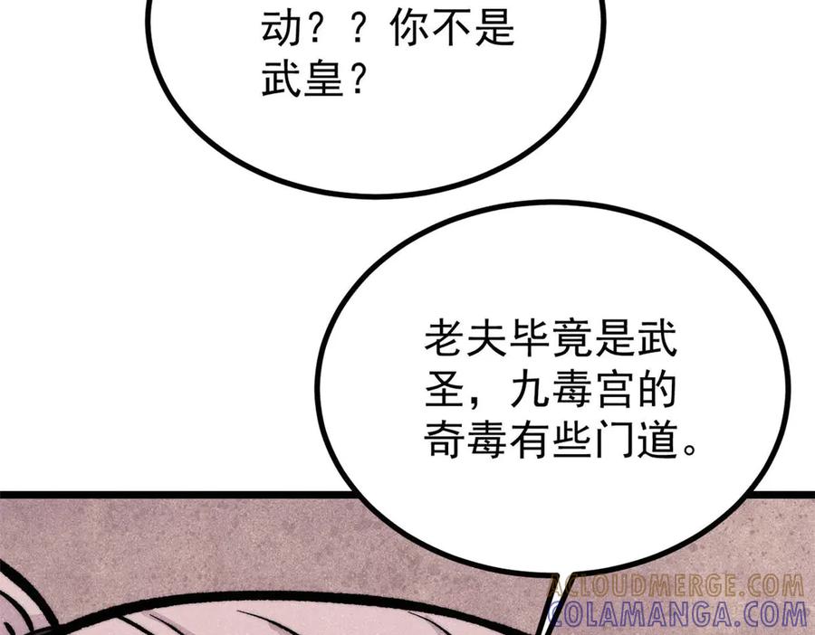 《万古最强宗》442 奇毒之首 第109页