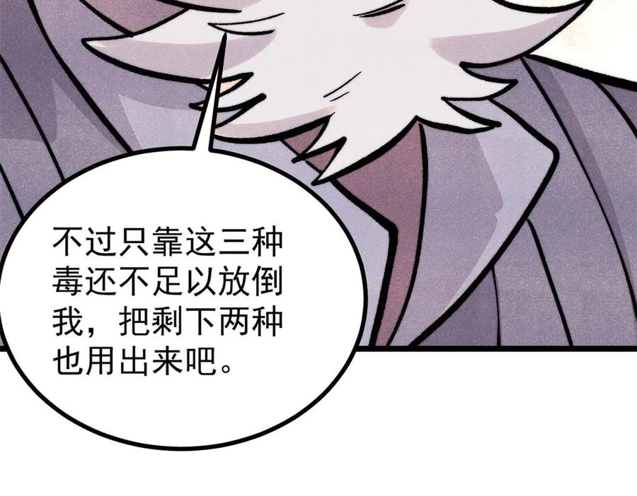 《万古最强宗》442 奇毒之首 第112页