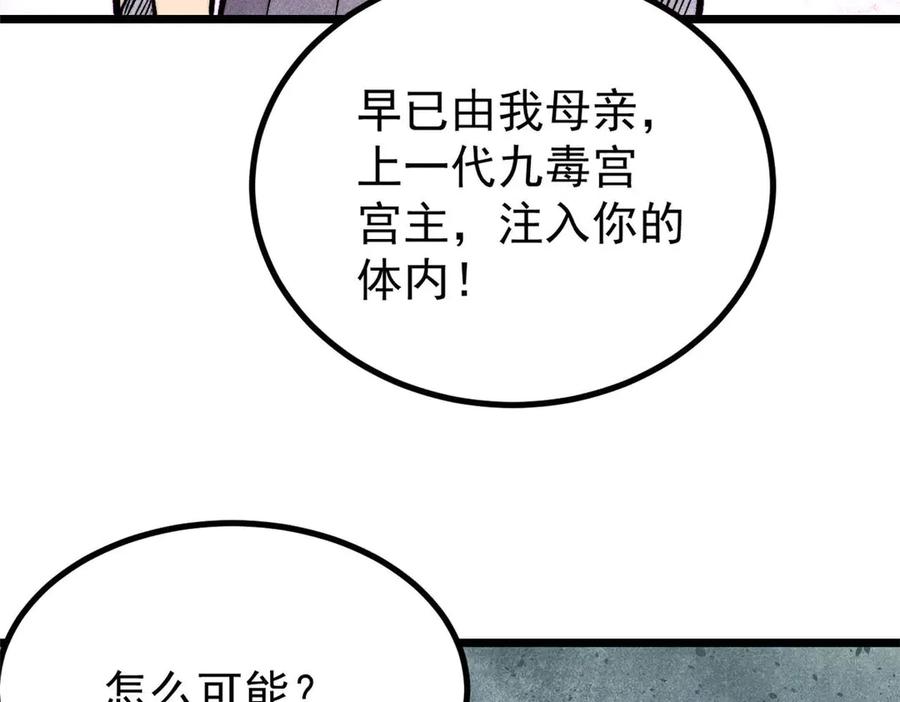 《万古最强宗》442 奇毒之首 第126页