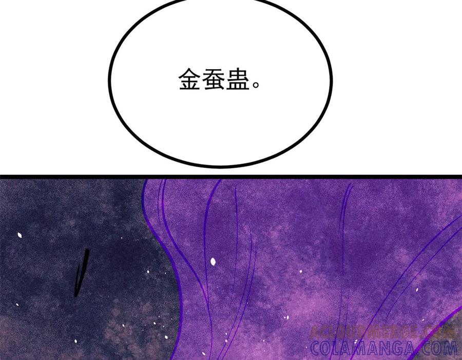 《万古最强宗》442 奇毒之首 第121页