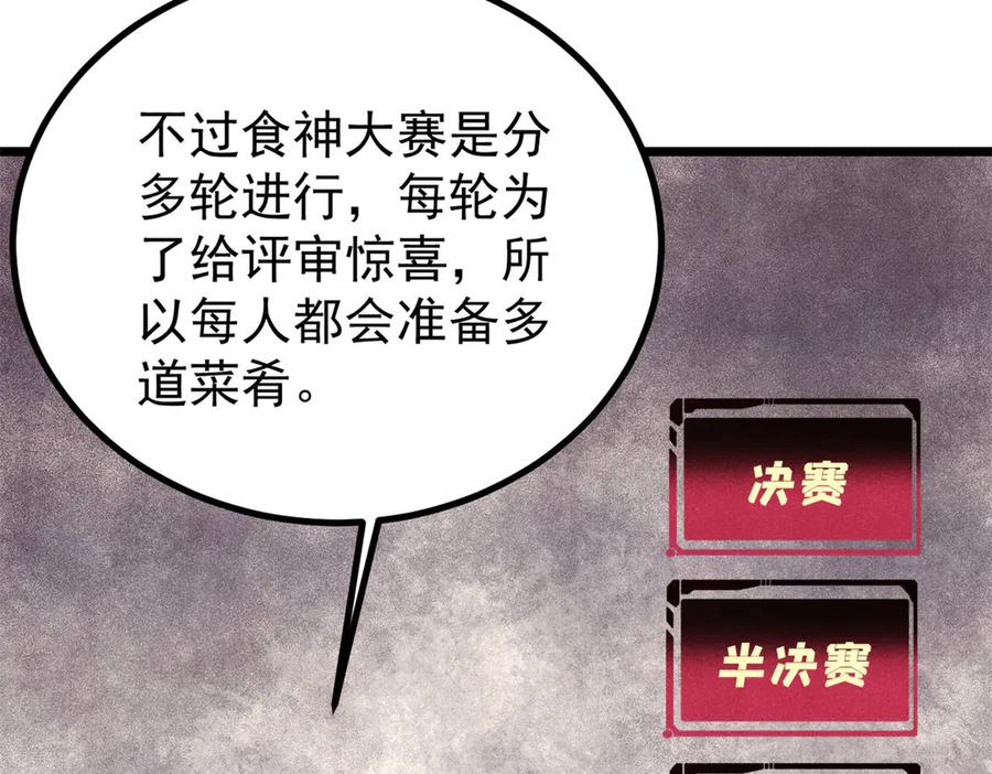 《万古最强宗》444 你想毒死我？ 第152页