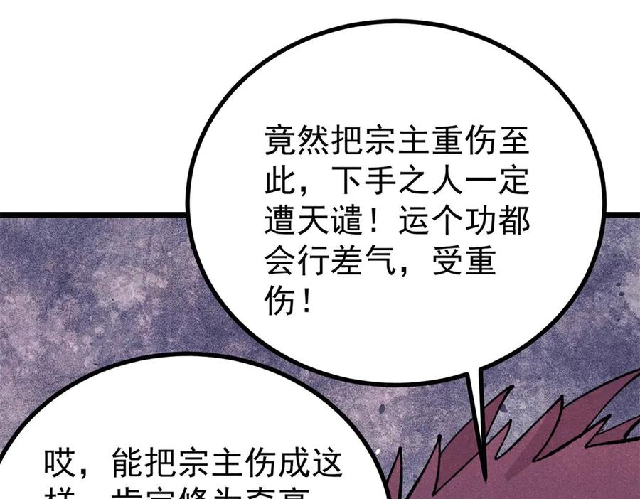 《万古最强宗》452 置之死地而后生 第178页