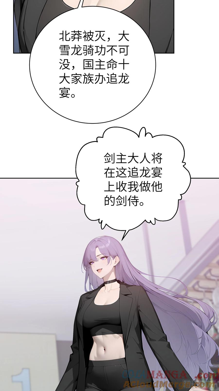 大夏剑主 - 46 追龙宴！ - 第37张图