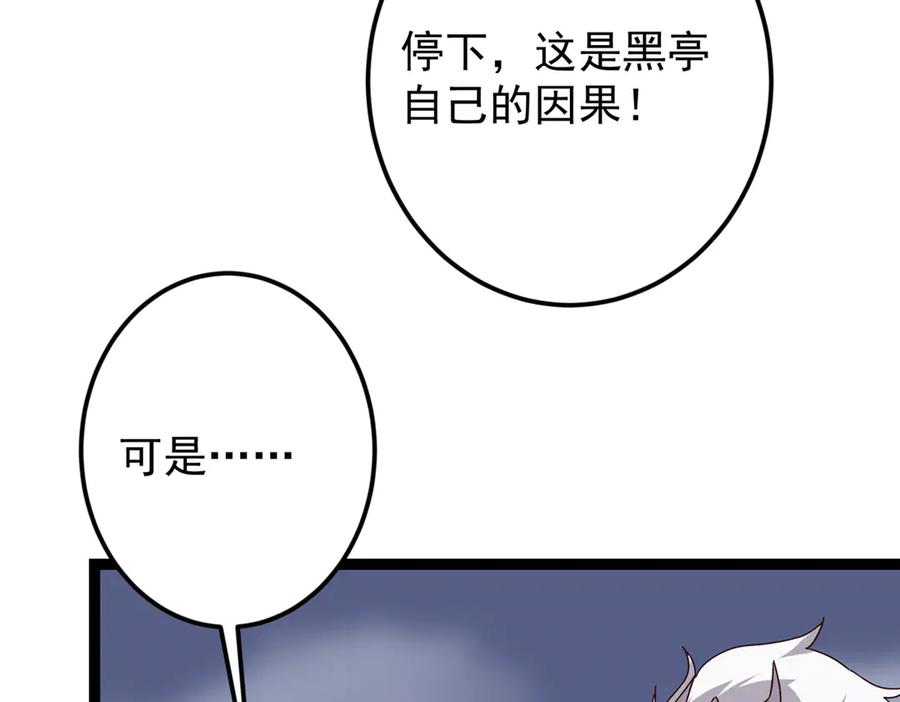 掌门低调点 476 黑亭的悲惨缘分 第88页