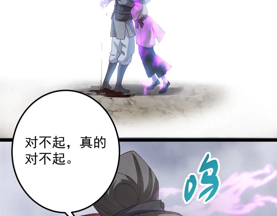 掌门低调点 476 黑亭的悲惨缘分 第112页