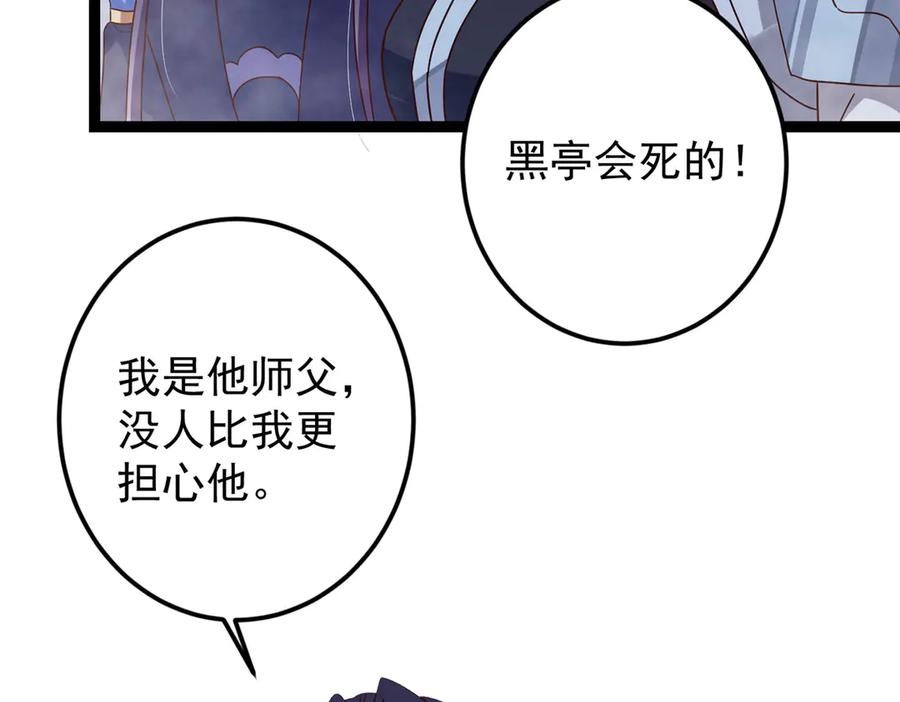 掌门低调点 476 黑亭的悲惨缘分 第91页