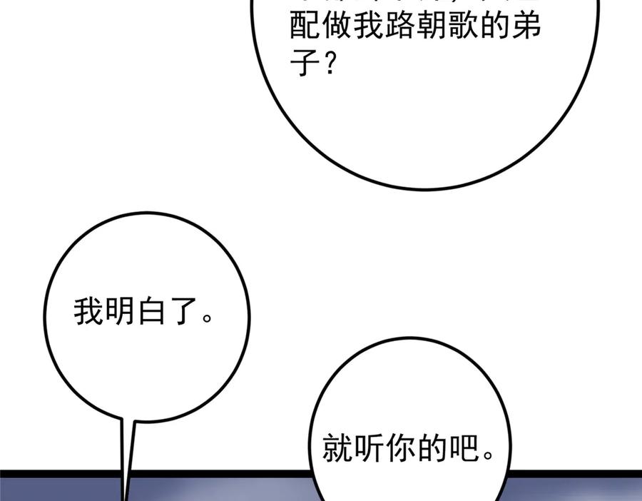 掌门低调点 476 黑亭的悲惨缘分 第95页