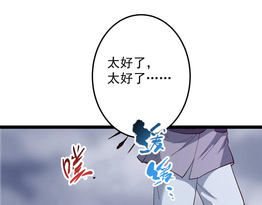 掌门低调点 476 黑亭的悲惨缘分 第103页