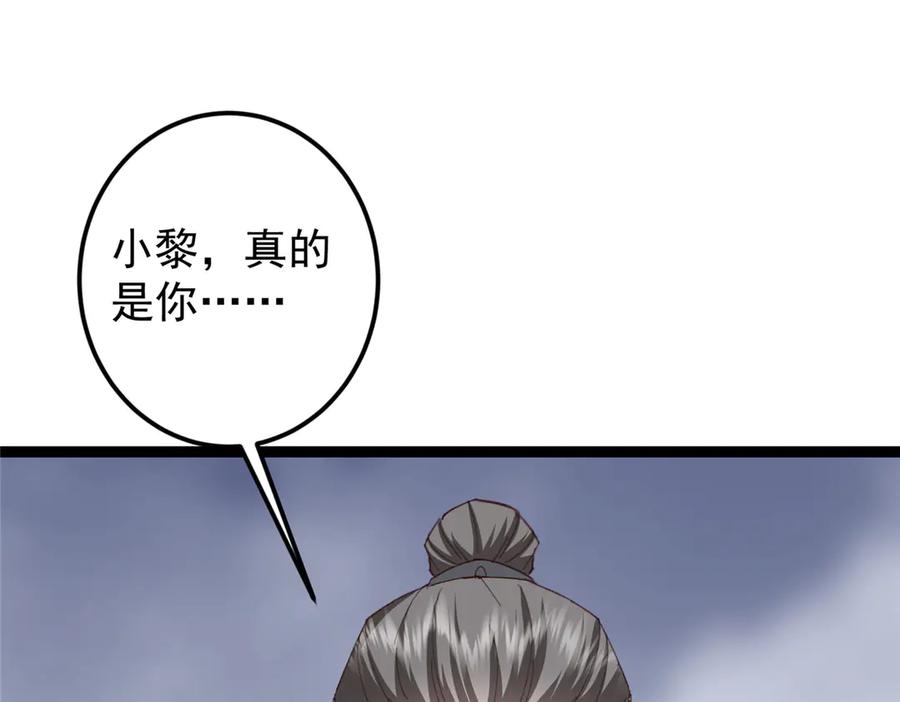 掌门低调点 476 黑亭的悲惨缘分 第100页