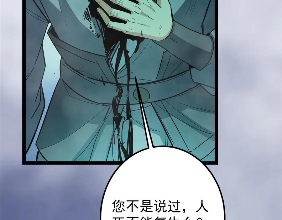 掌门低调点 477 让我助你逆天而行！ 第19页