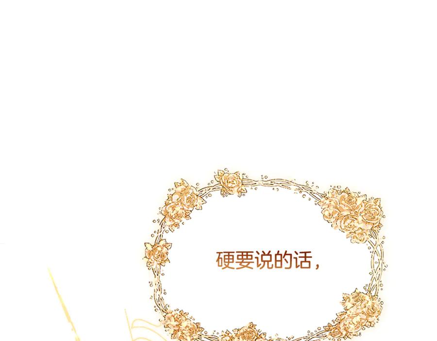 混世皇太子只对我恋爱脑 第5话 夜袭 第96页