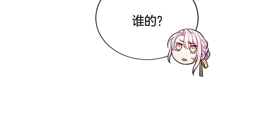 混世皇太子只对我恋爱脑 第5话 夜袭 第124页