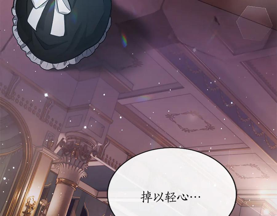 混世皇太子只对我恋爱脑 第5话 夜袭 第147页