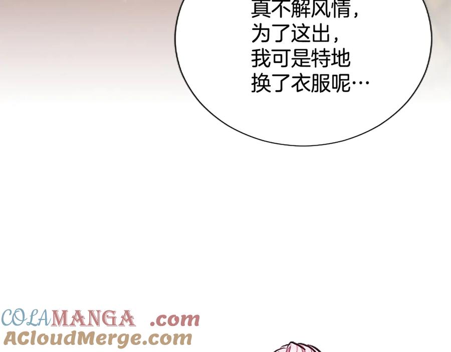混世皇太子只对我恋爱脑 第5话 夜袭 第109页